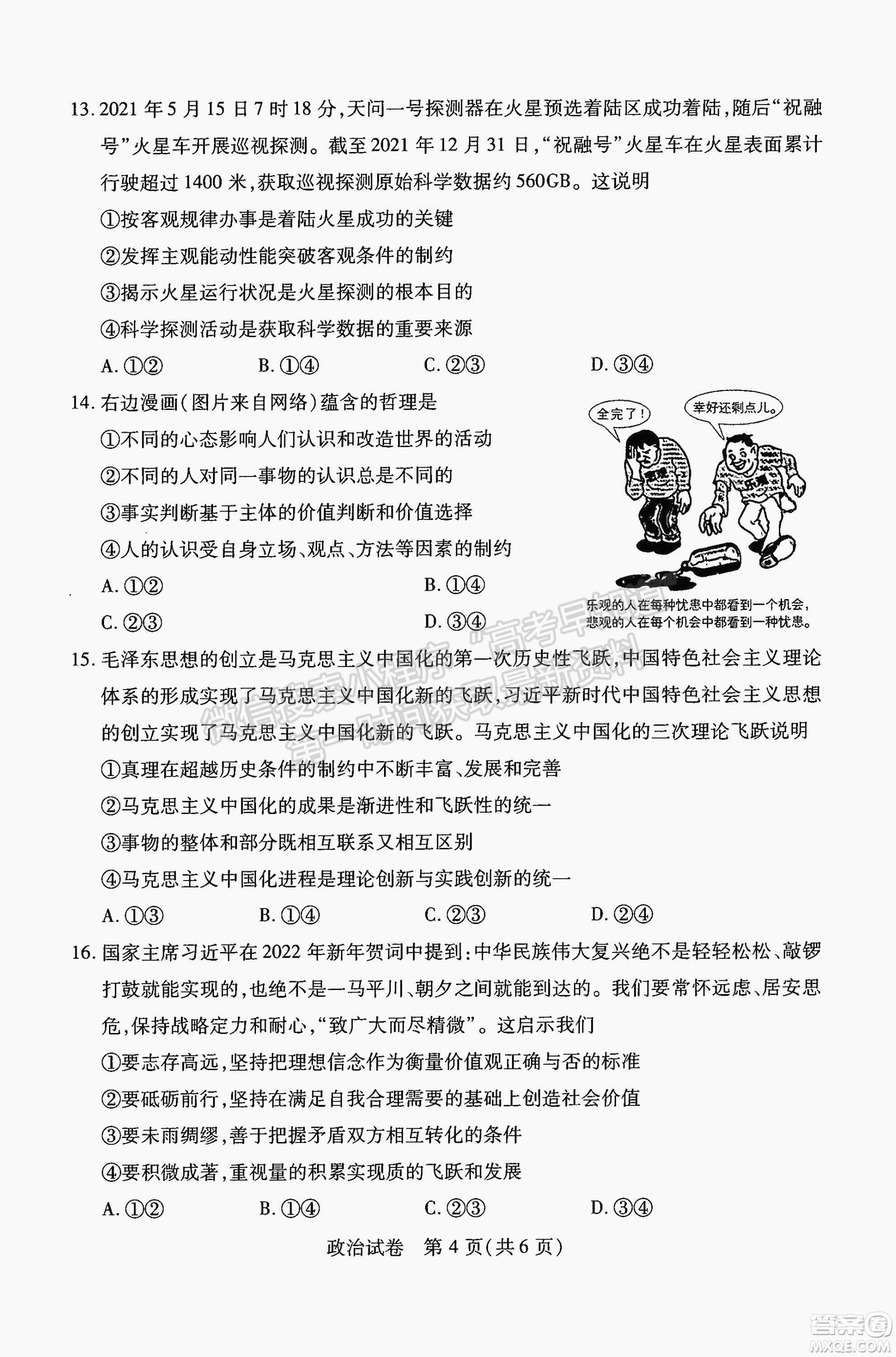 武汉市2022届高中毕业生二月调研考试政治试卷及答案