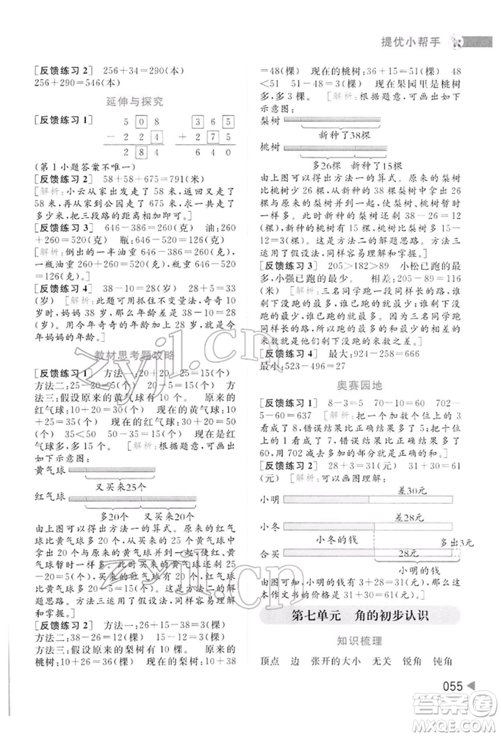 北京教育出版社2022亮点给力提优班多维互动空间二年级数学下册苏教版参考答案