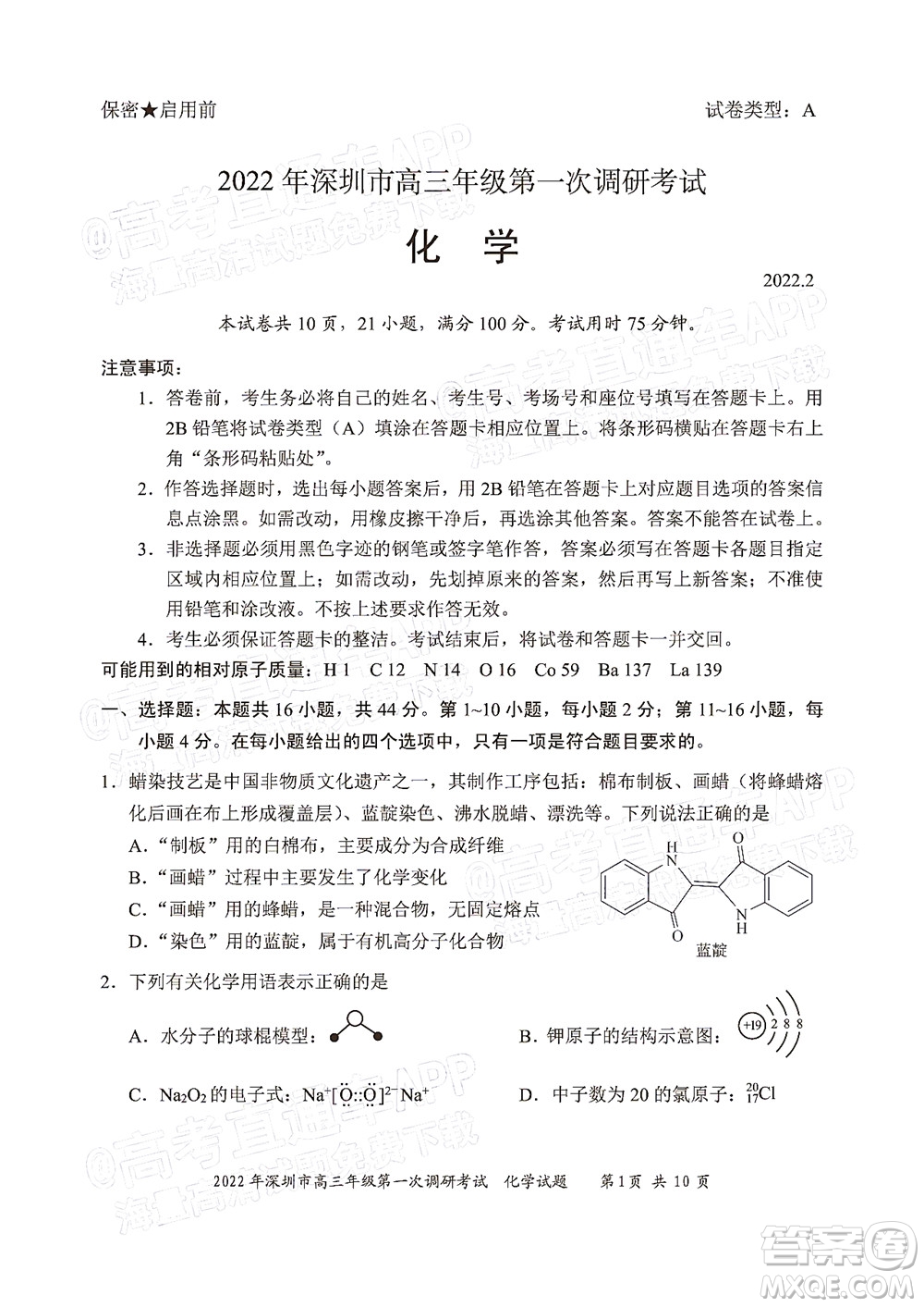 2022年深圳市高三年级第一次调研考试化学试题及答案