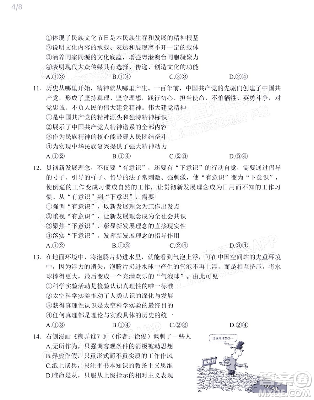 2022年深圳市高三年级第一次调研考试思想政治试题及答案