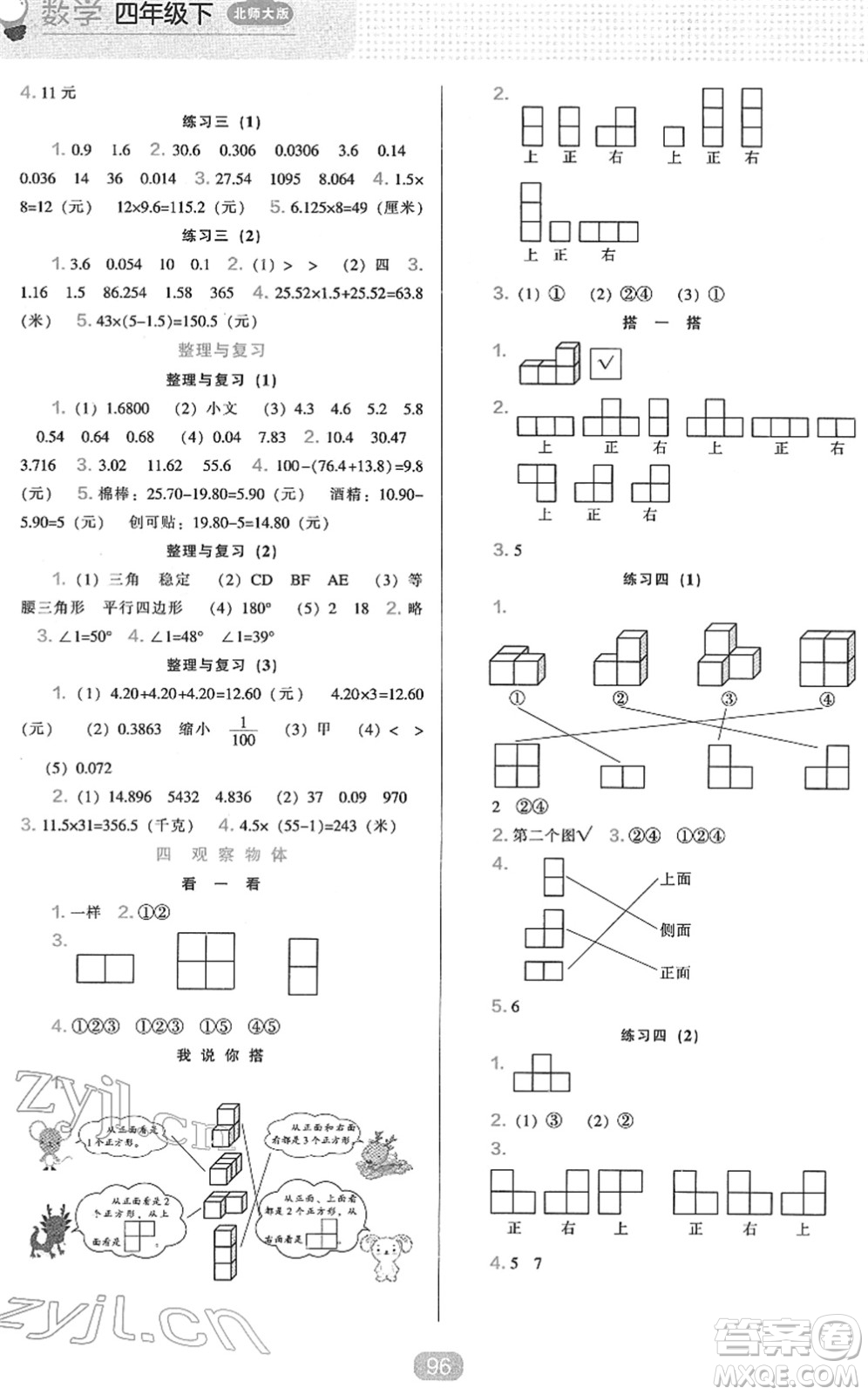 辽海出版社2022新课程能力培养四年级数学下册北师大版答案