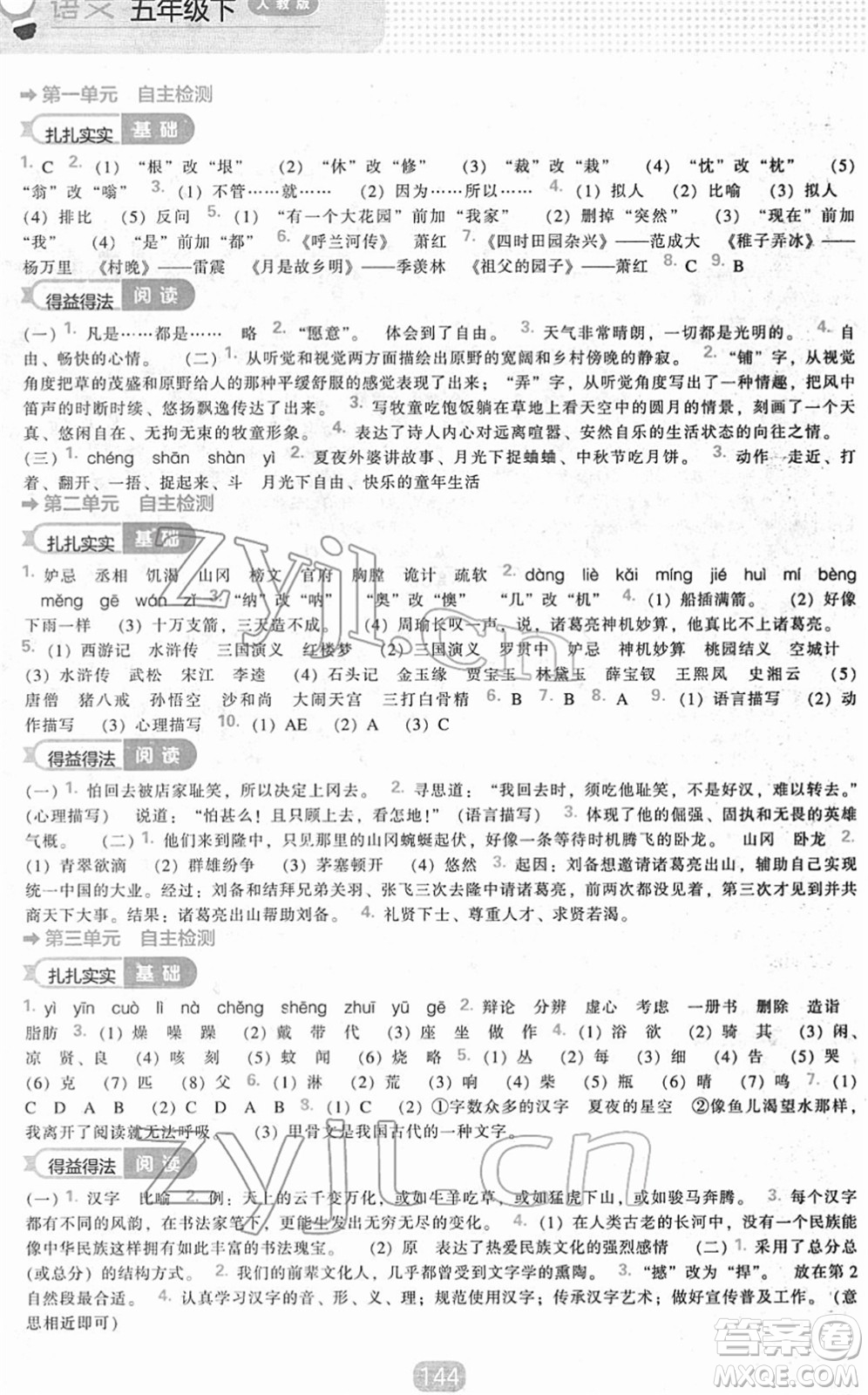 辽海出版社2022新课程能力培养五年级语文下册人教版答案