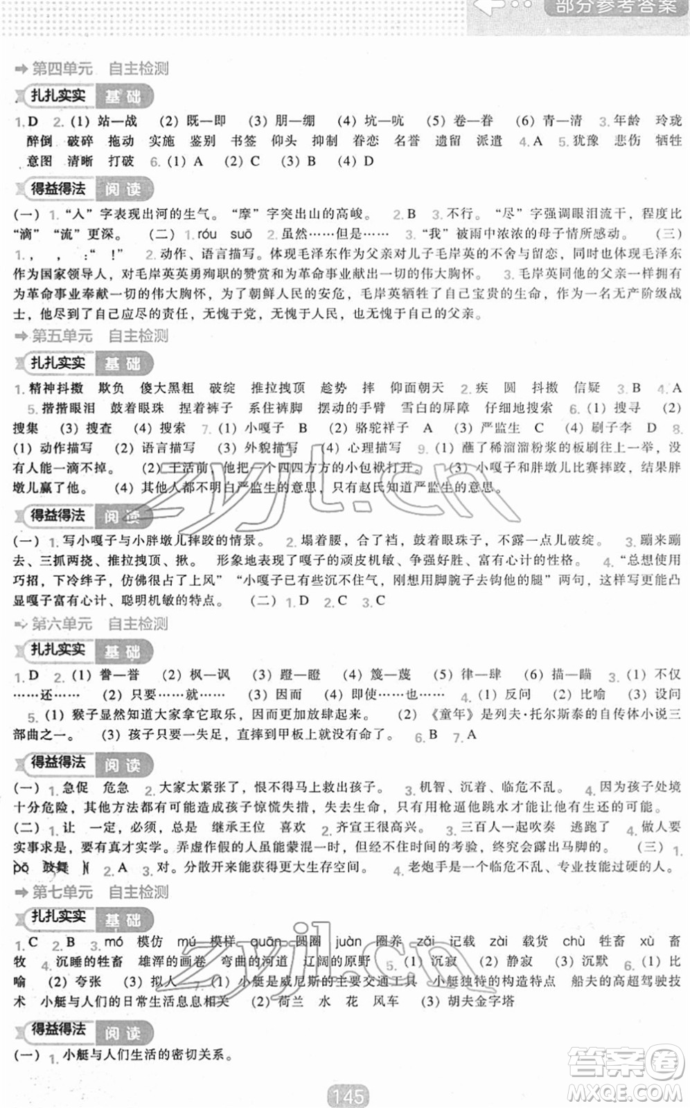 辽海出版社2022新课程能力培养五年级语文下册人教版答案