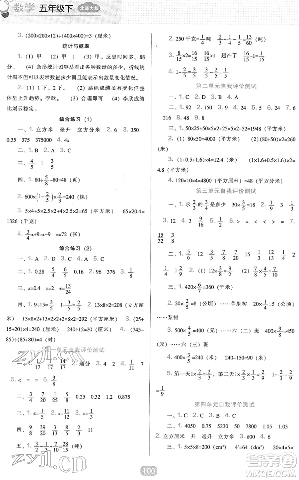 辽海出版社2022新课程能力培养五年级数学下册北师大版答案