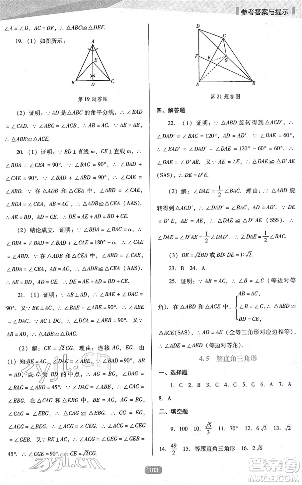 辽海出版社2022新课程数学能力培养九年级下册人教版D版大连专用答案