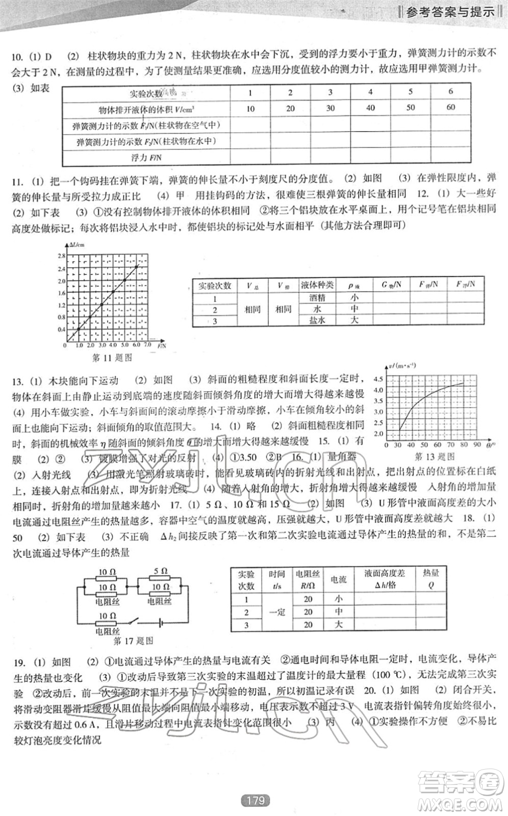 辽海出版社2022新课程物理能力培养九年级下册人教版D版大连专用答案