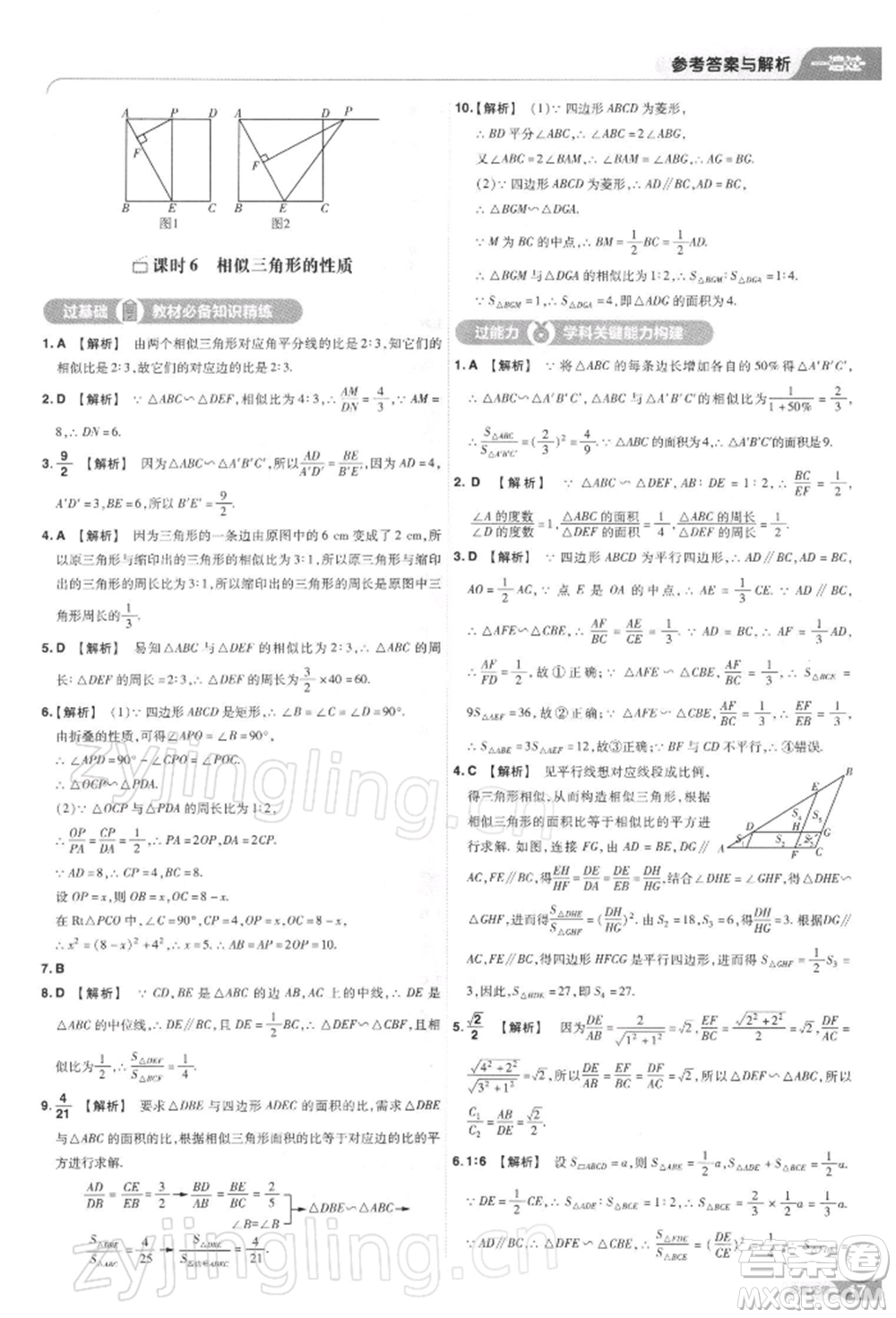 南京师范大学出版社2022一遍过九年级数学下册人教版参考答案