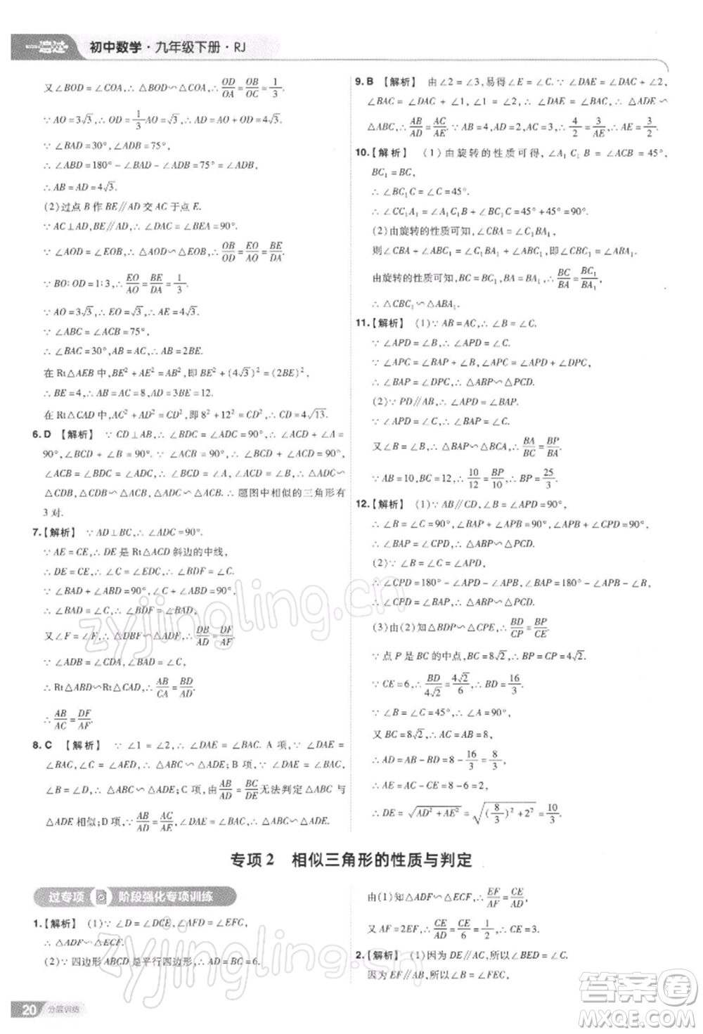 南京师范大学出版社2022一遍过九年级数学下册人教版参考答案