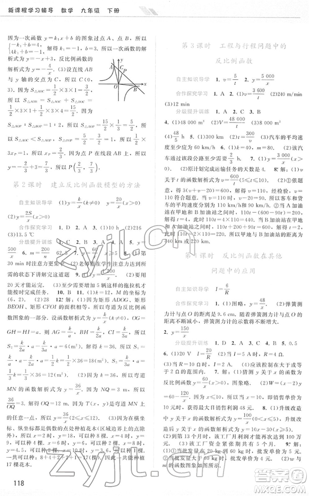 广西师范大学出版社2022新课程学习辅导九年级数学下册人教版答案
