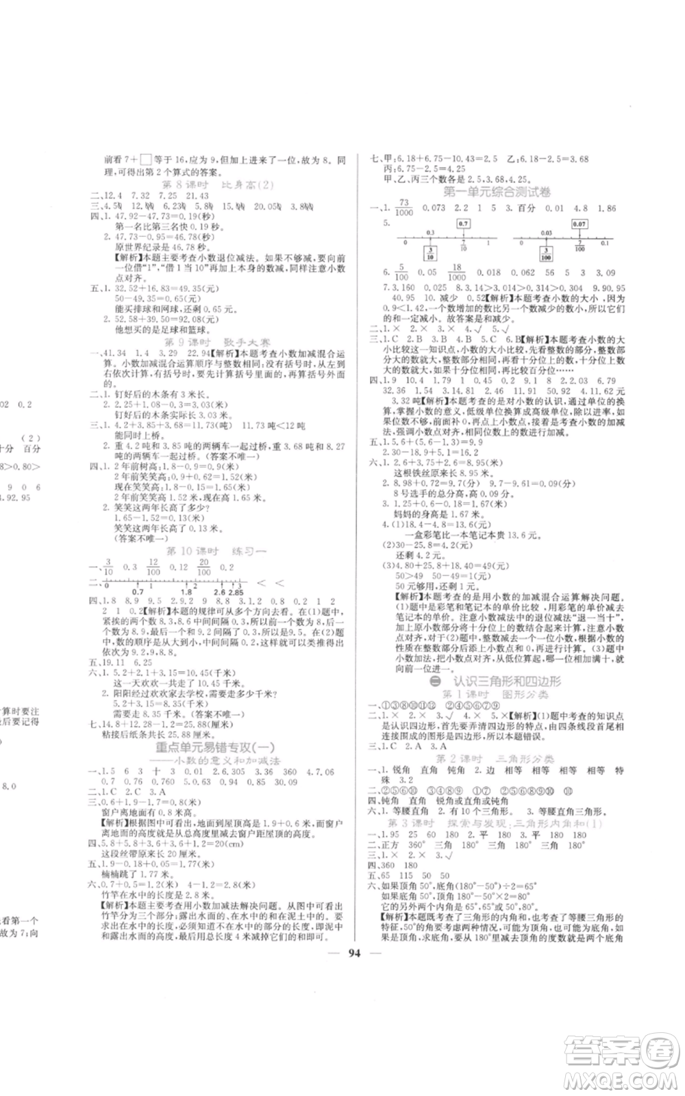 四川大学出版社2022课堂点睛四年级数学下册北师大版参考答案
