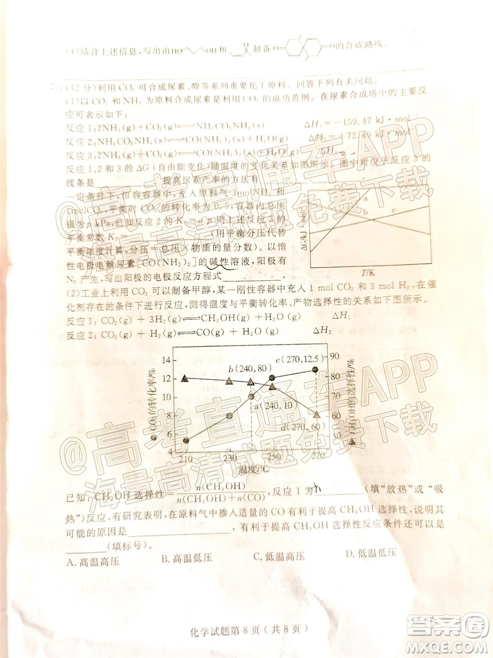 2022年3月济宁市高考模拟考试化学试题及答案