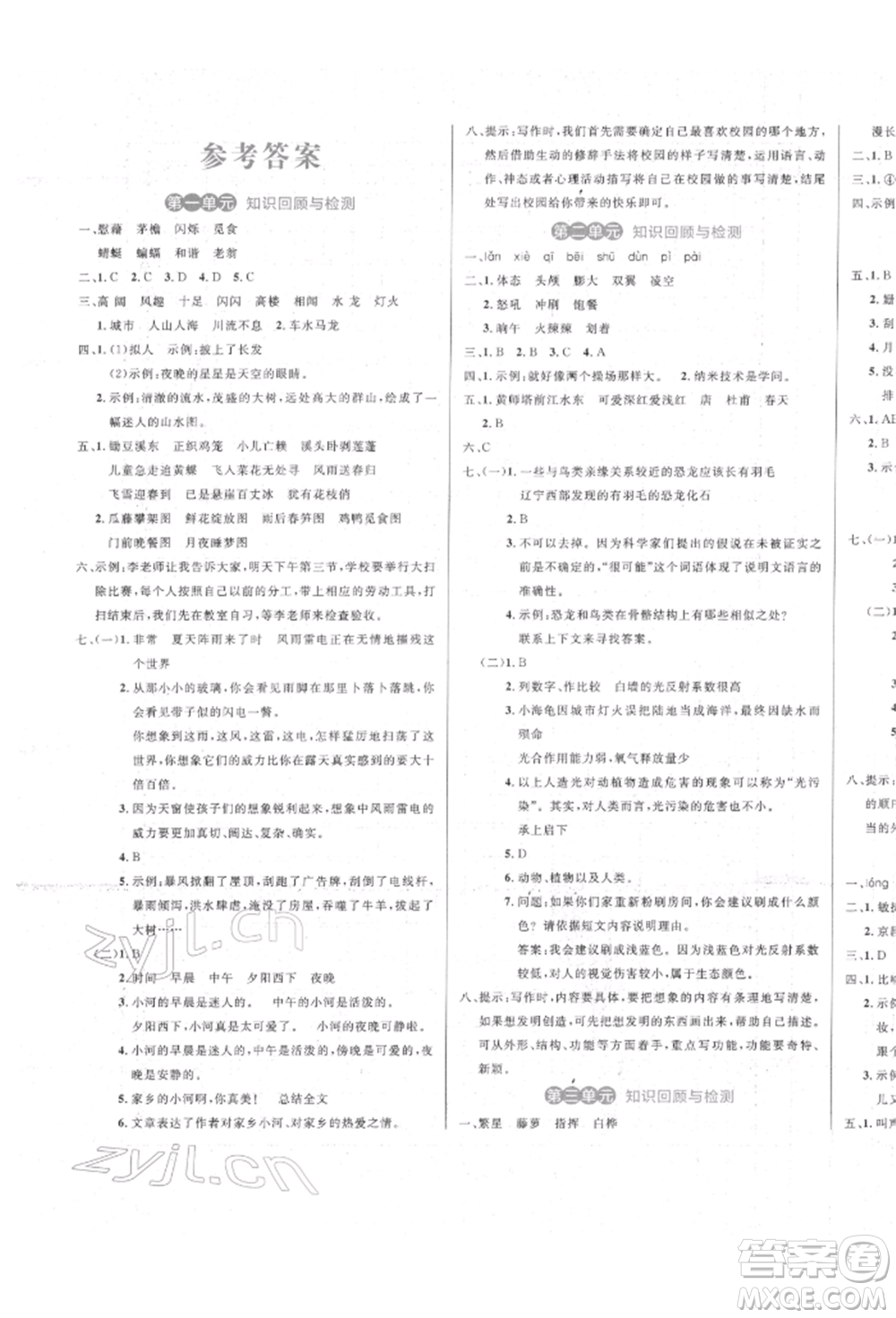 沈阳出版社2022黄冈名卷四年级语文下册人教版参考答案