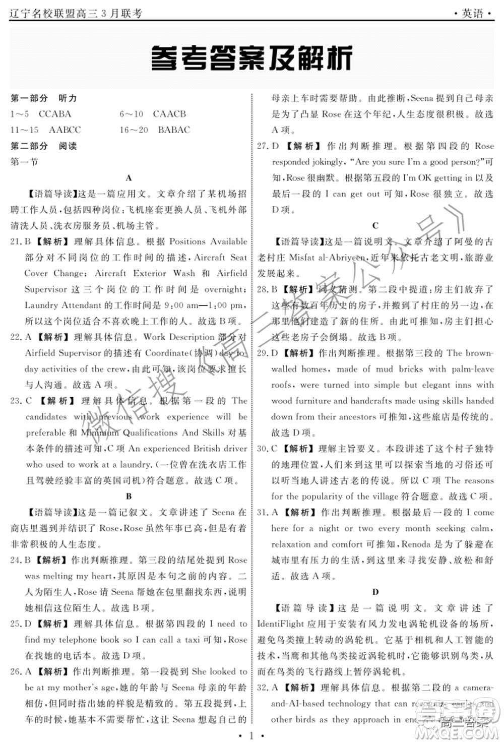 辽宁省名校联盟2022届高三3月份联合考试英语试题及答案