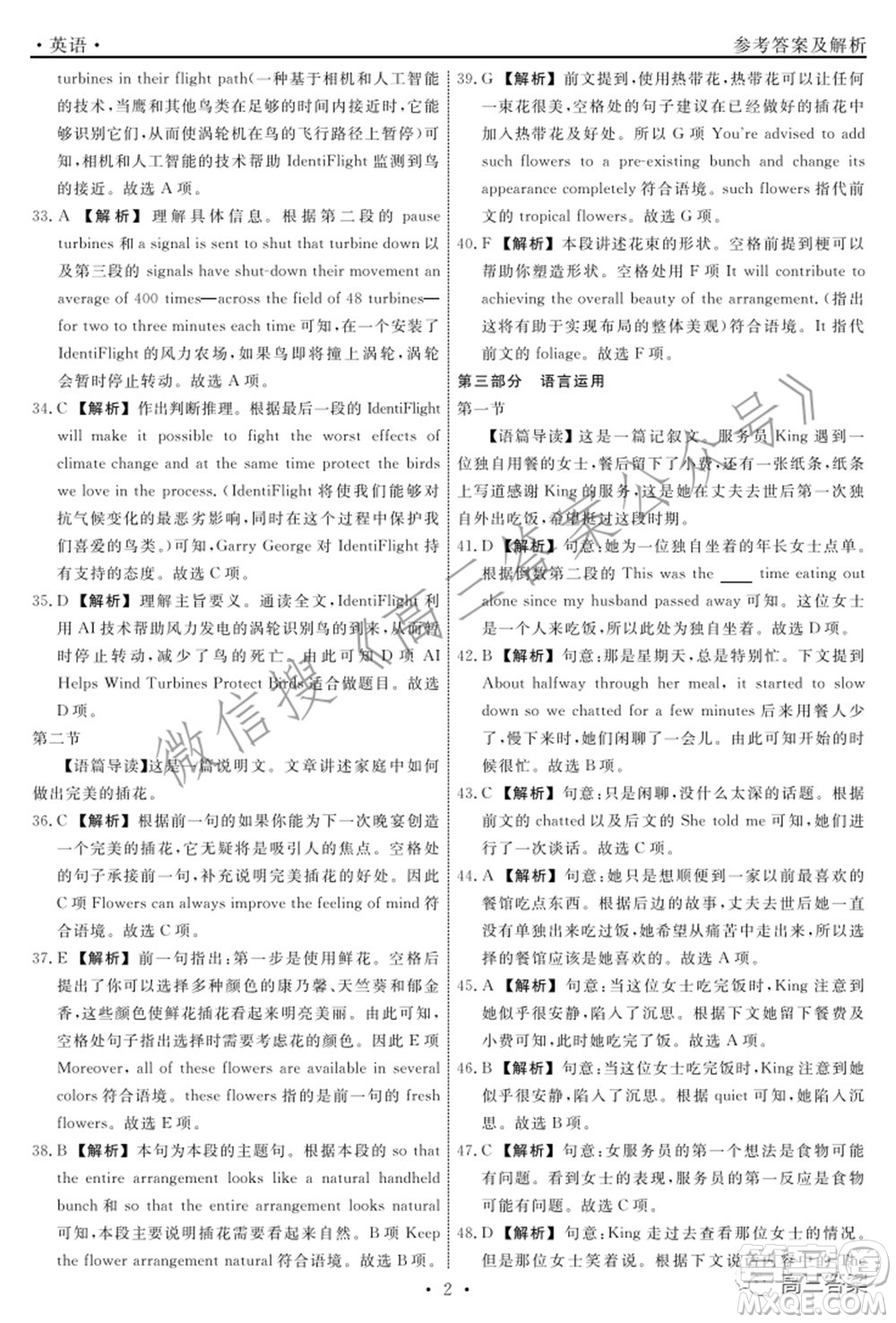 辽宁省名校联盟2022届高三3月份联合考试英语试题及答案