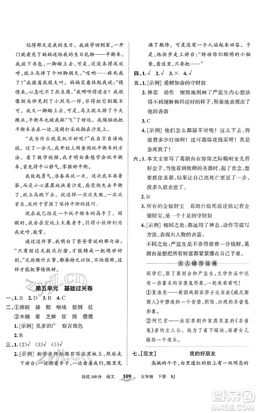 江西人民出版社2022王朝霞培优100分五年级语文下册RJ人教版答案