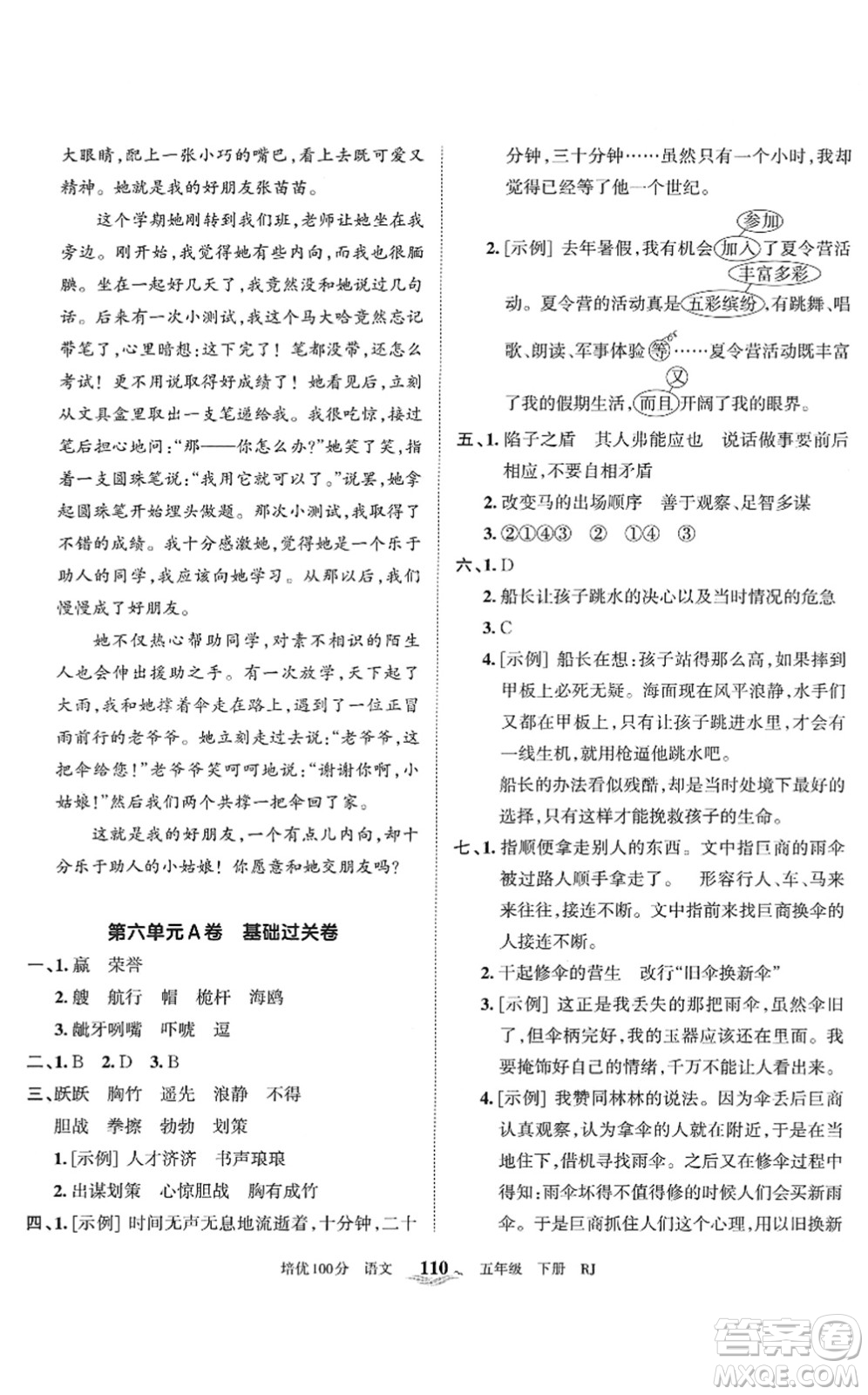 江西人民出版社2022王朝霞培优100分五年级语文下册RJ人教版答案