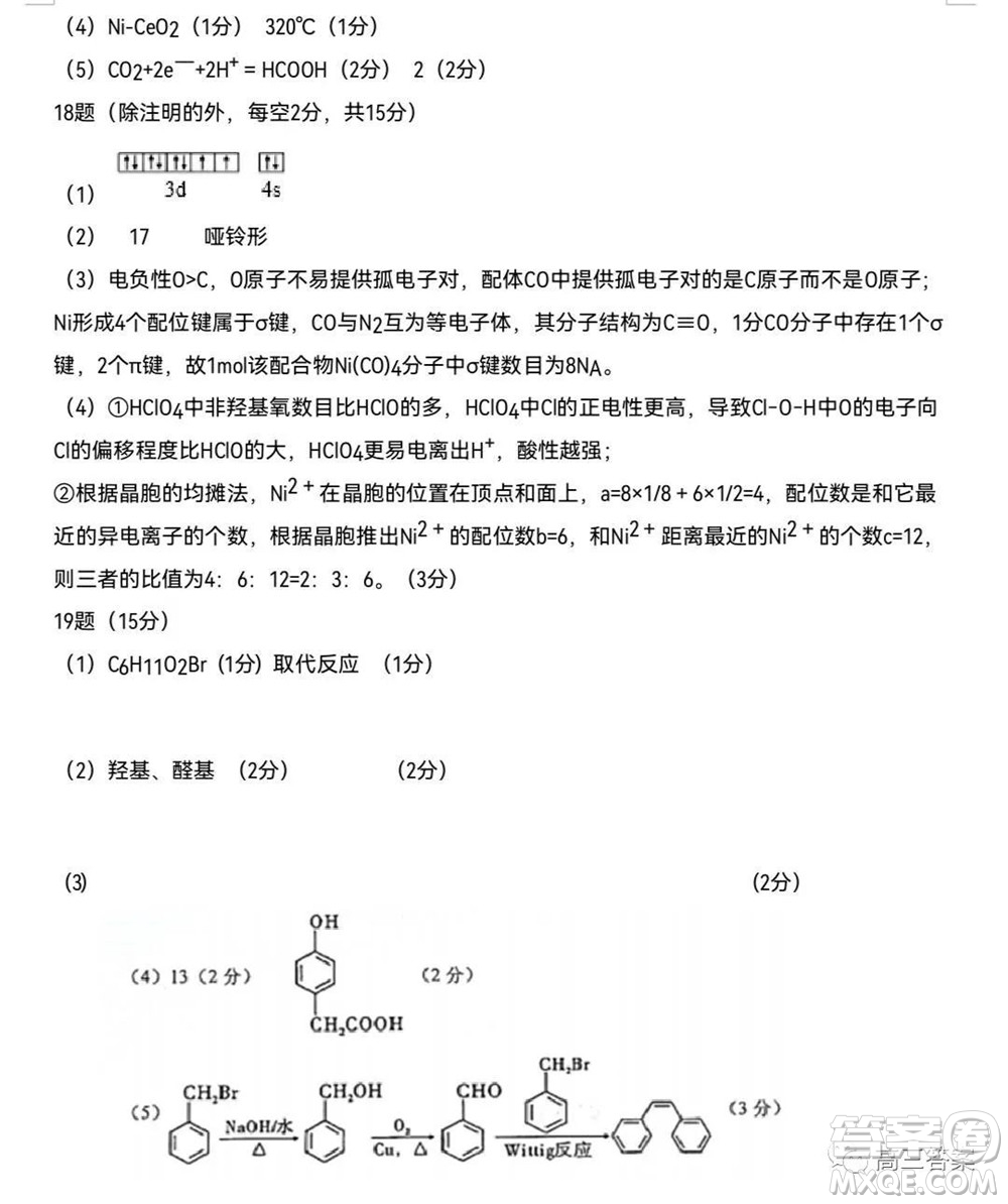 湖南2022年3月高三调研考试试卷化学答案