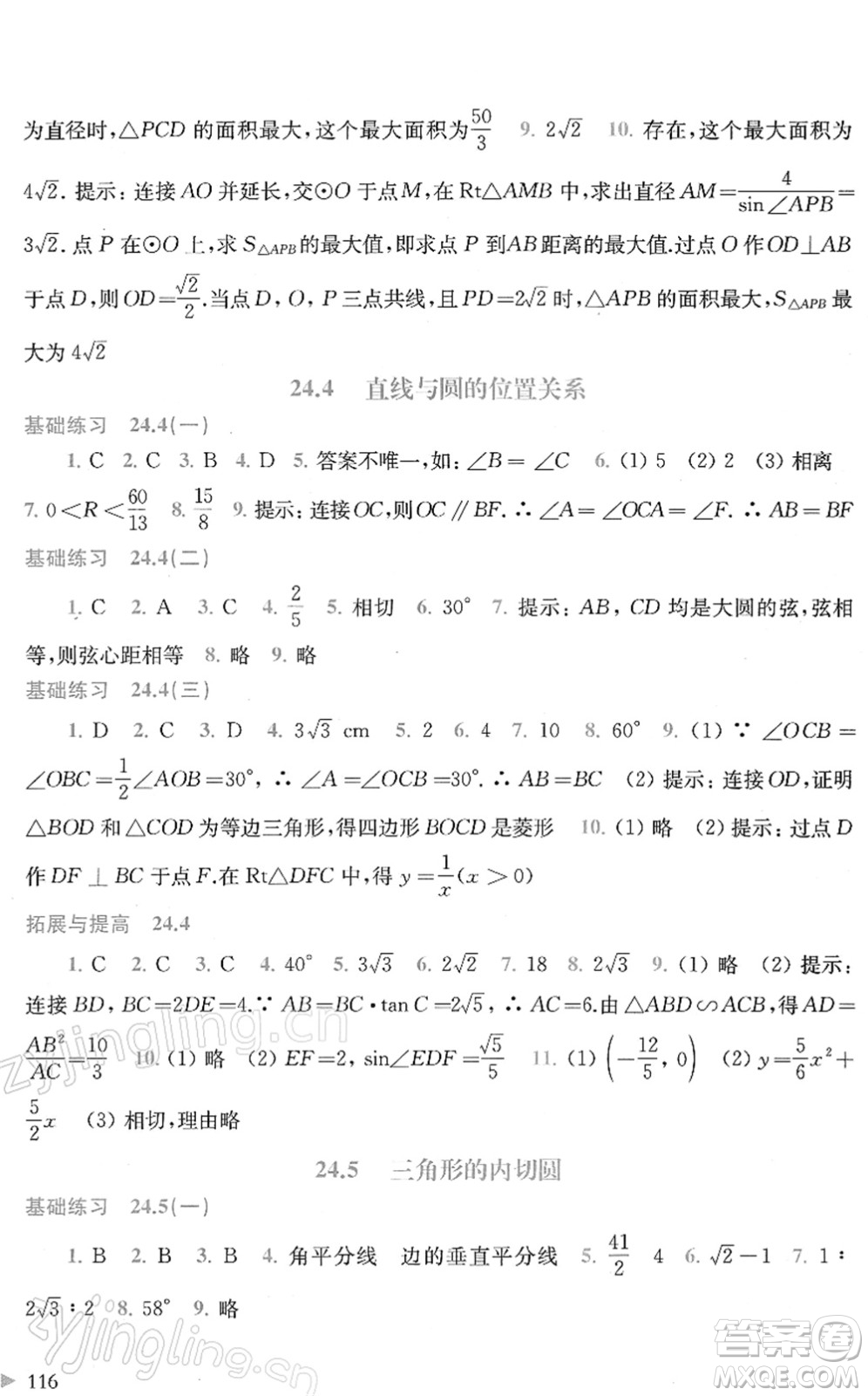 上海科学技术出版社2022初中数学同步练习九年级下册沪科版答案