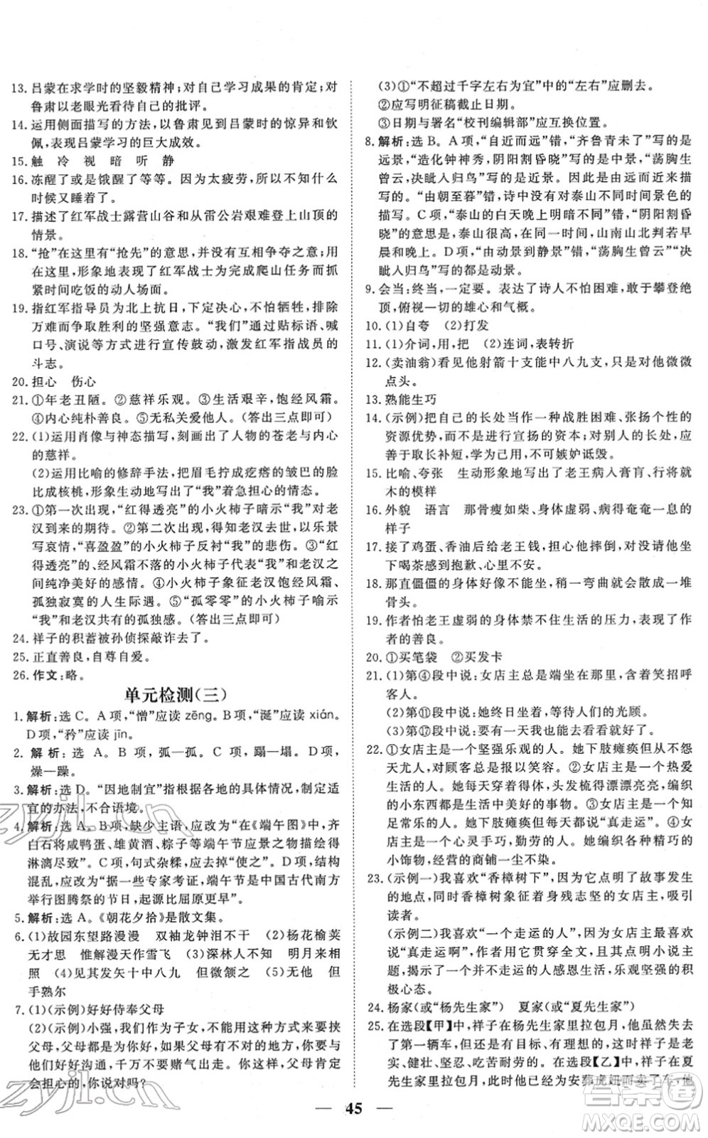 青海人民出版社2022新坐标同步练习七年级语文下册人教版青海专用答案