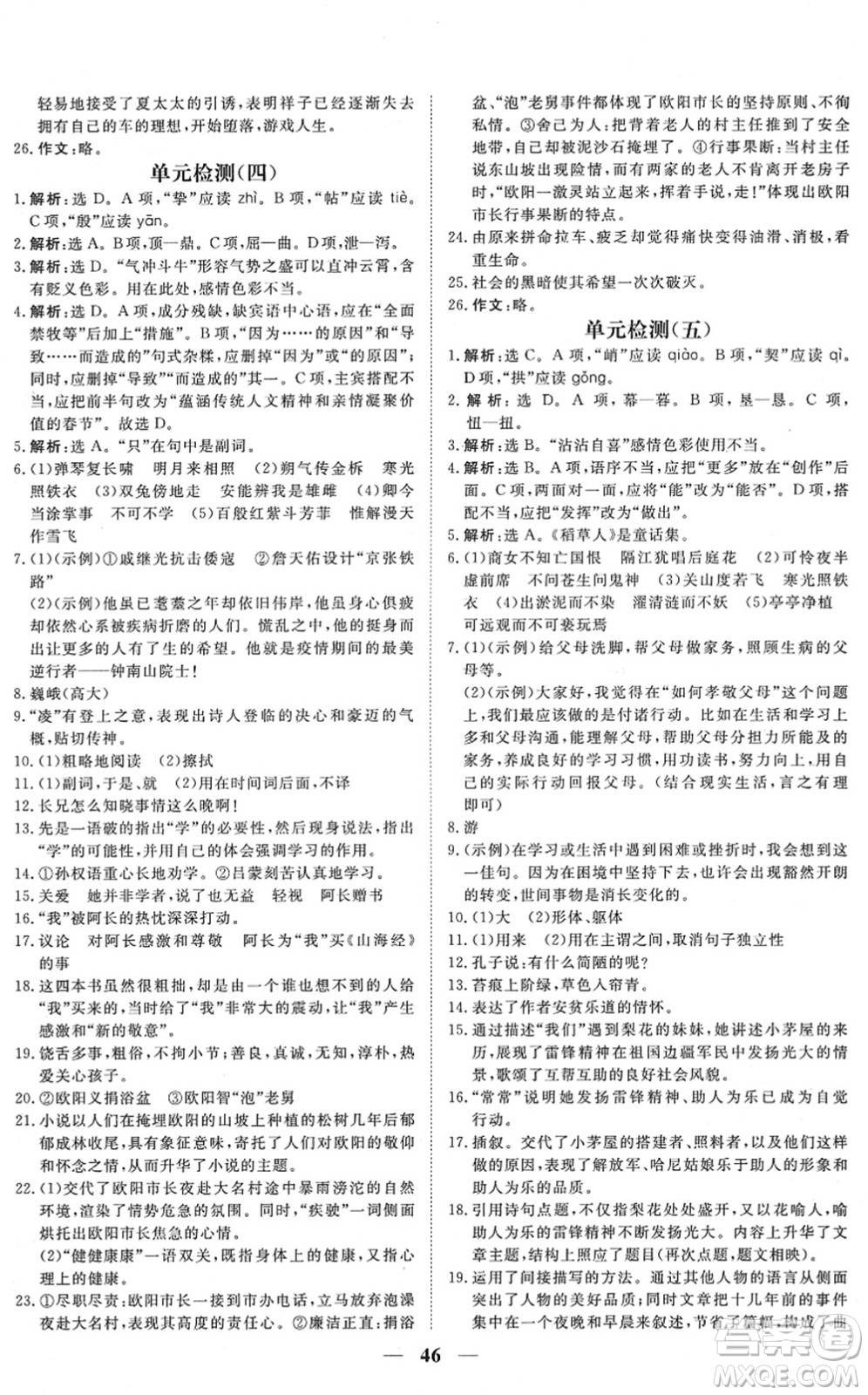 青海人民出版社2022新坐标同步练习七年级语文下册人教版青海专用答案