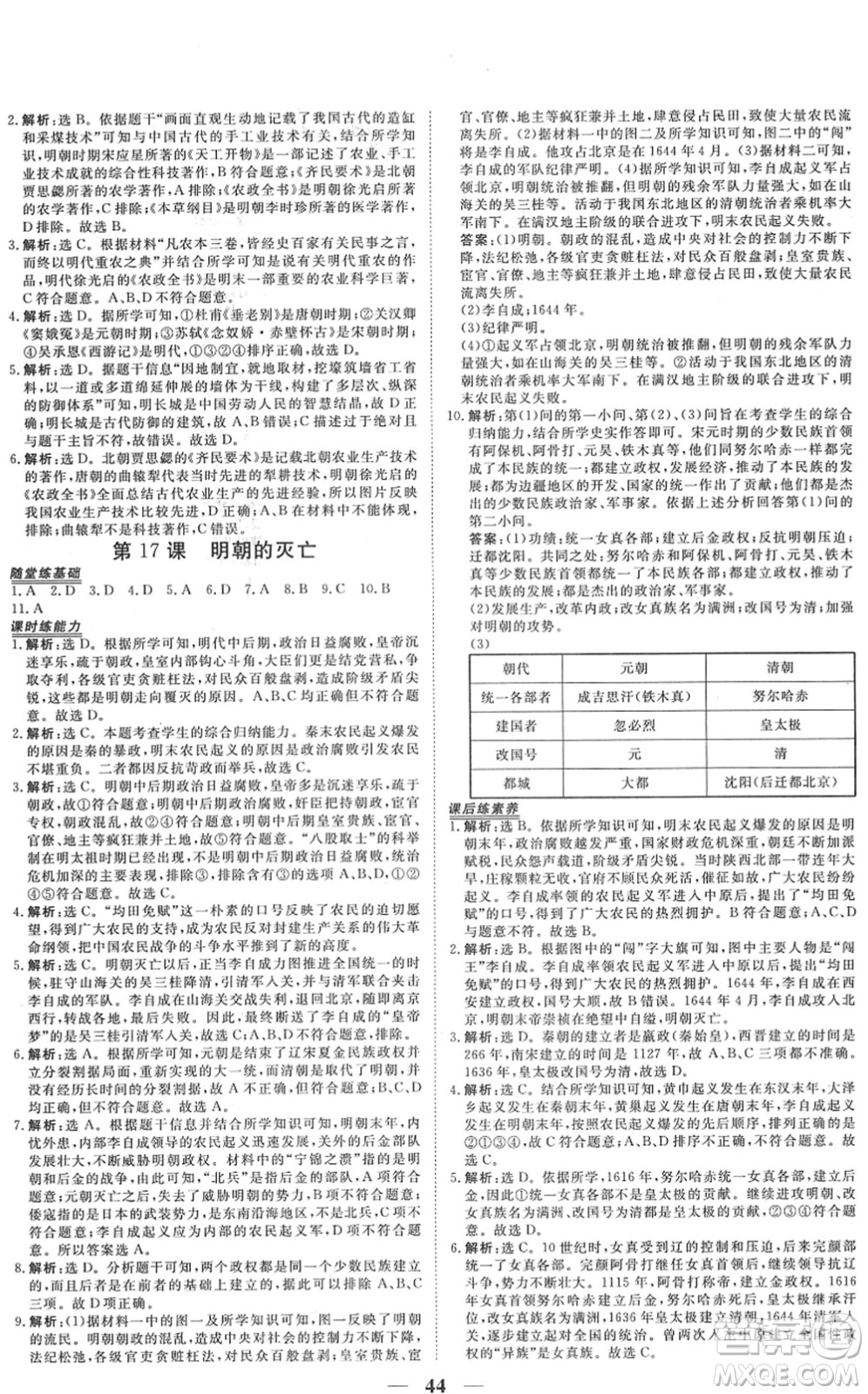 青海人民出版社2022新坐标同步练习七年级历史下册人教版青海专用答案