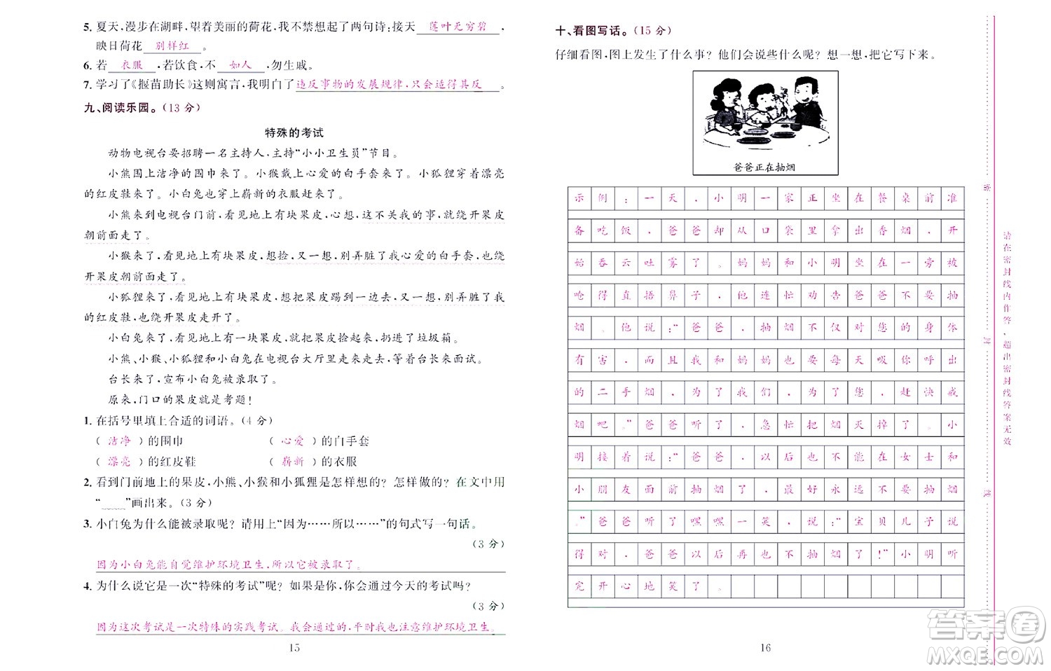 北京联合出版社公司2022状元新期末语文二年级下部编版答案