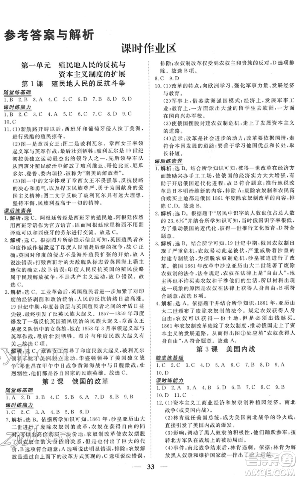 青海人民出版社2022新坐标同步练习九年级历史下册人教版青海专用答案