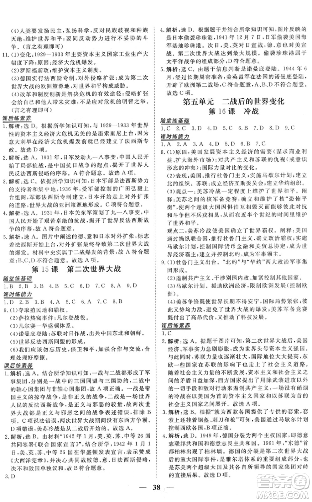 青海人民出版社2022新坐标同步练习九年级历史下册人教版青海专用答案