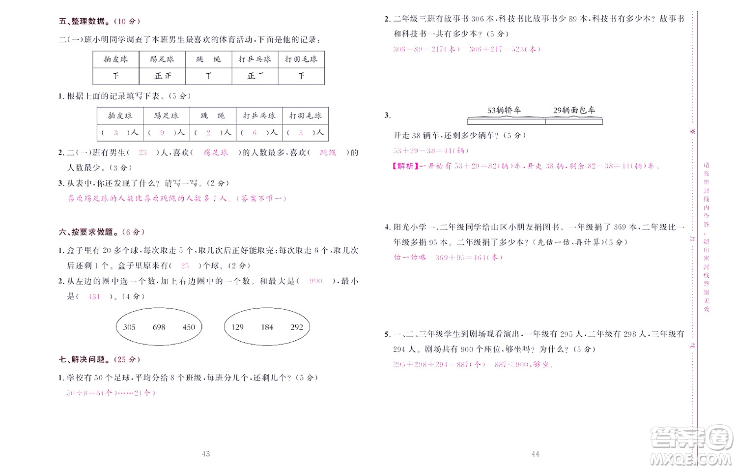 北京联合出版社公司2022状元新期末数学二年级下SJ苏教版答案