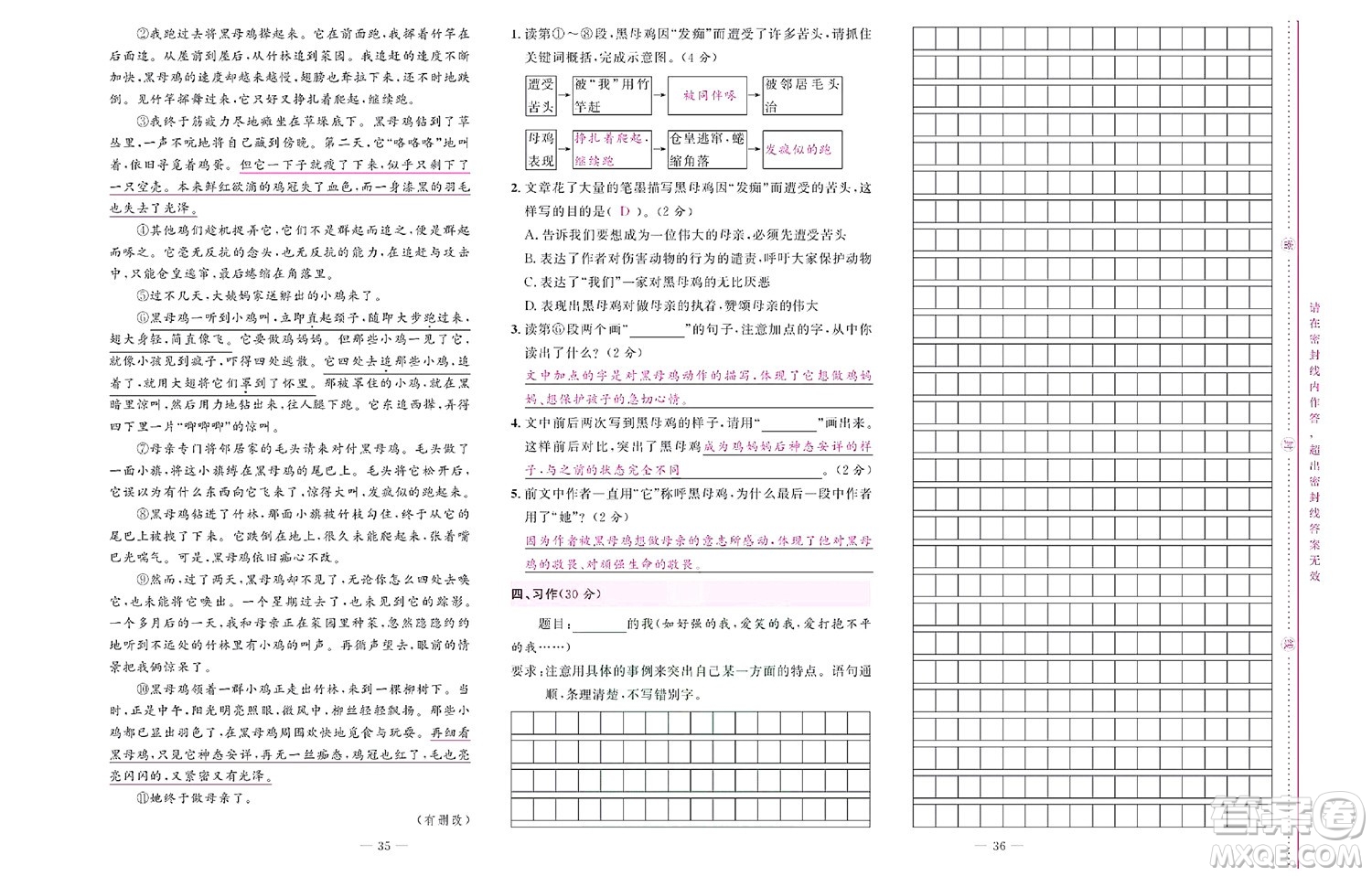 北京联合出版社公司2022状元新期末语文四年级下部编版答案