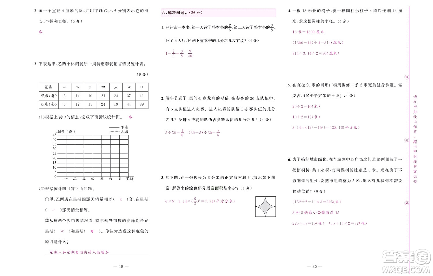 北京联合出版社公司2022状元新期末数学五年级下SJ苏教版答案