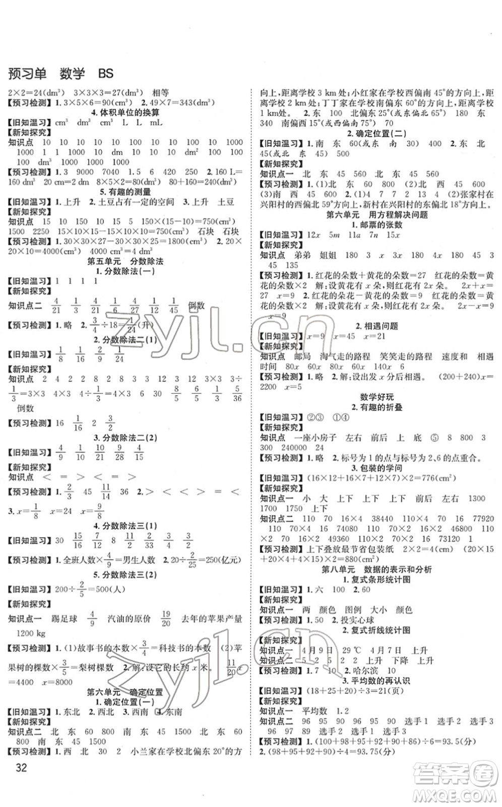 安徽人民出版社2022阳光课堂课时作业五年级数学下册BS北师版答案