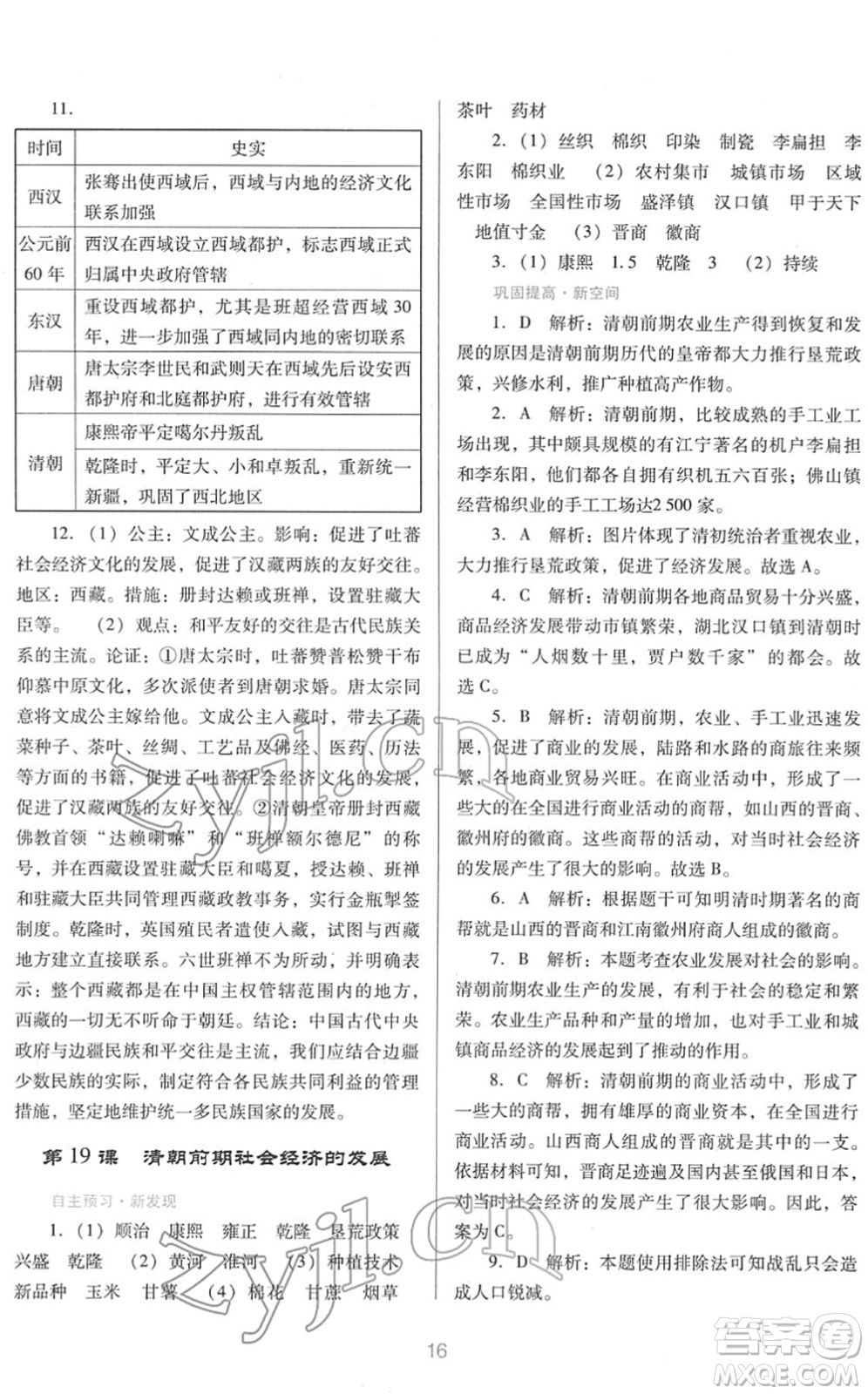 广东教育出版社2022南方新课堂金牌学案七年级历史下册人教版答案