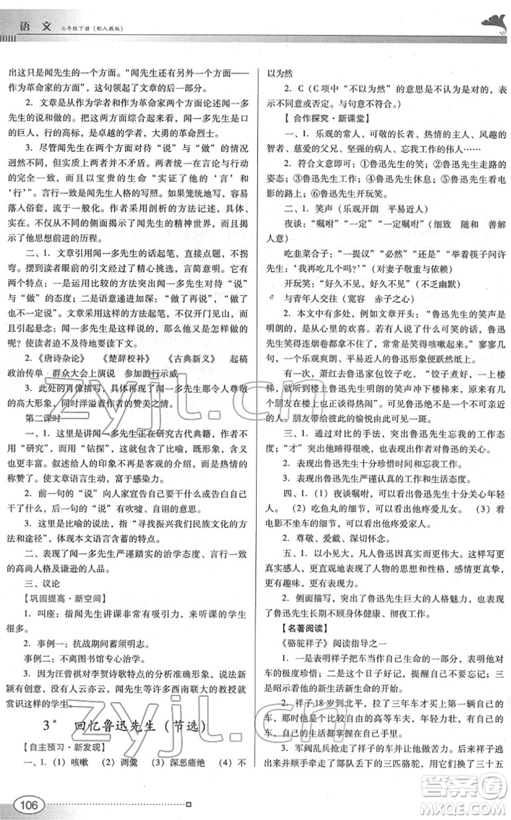 广东教育出版社2022南方新课堂金牌学案七年级语文下册人教版答案