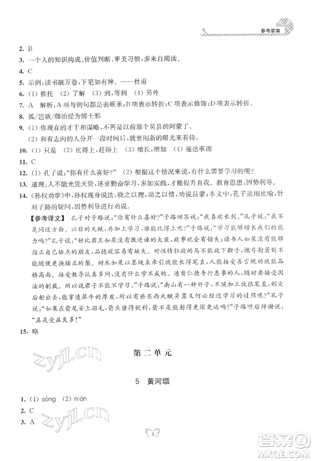 江苏人民出版社2022创新课时作业本七年级语文下册人教版参考答案