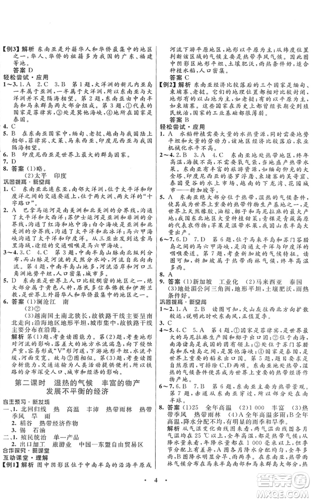广东教育出版社2022南方新课堂金牌学案八年级地理下册中图版答案