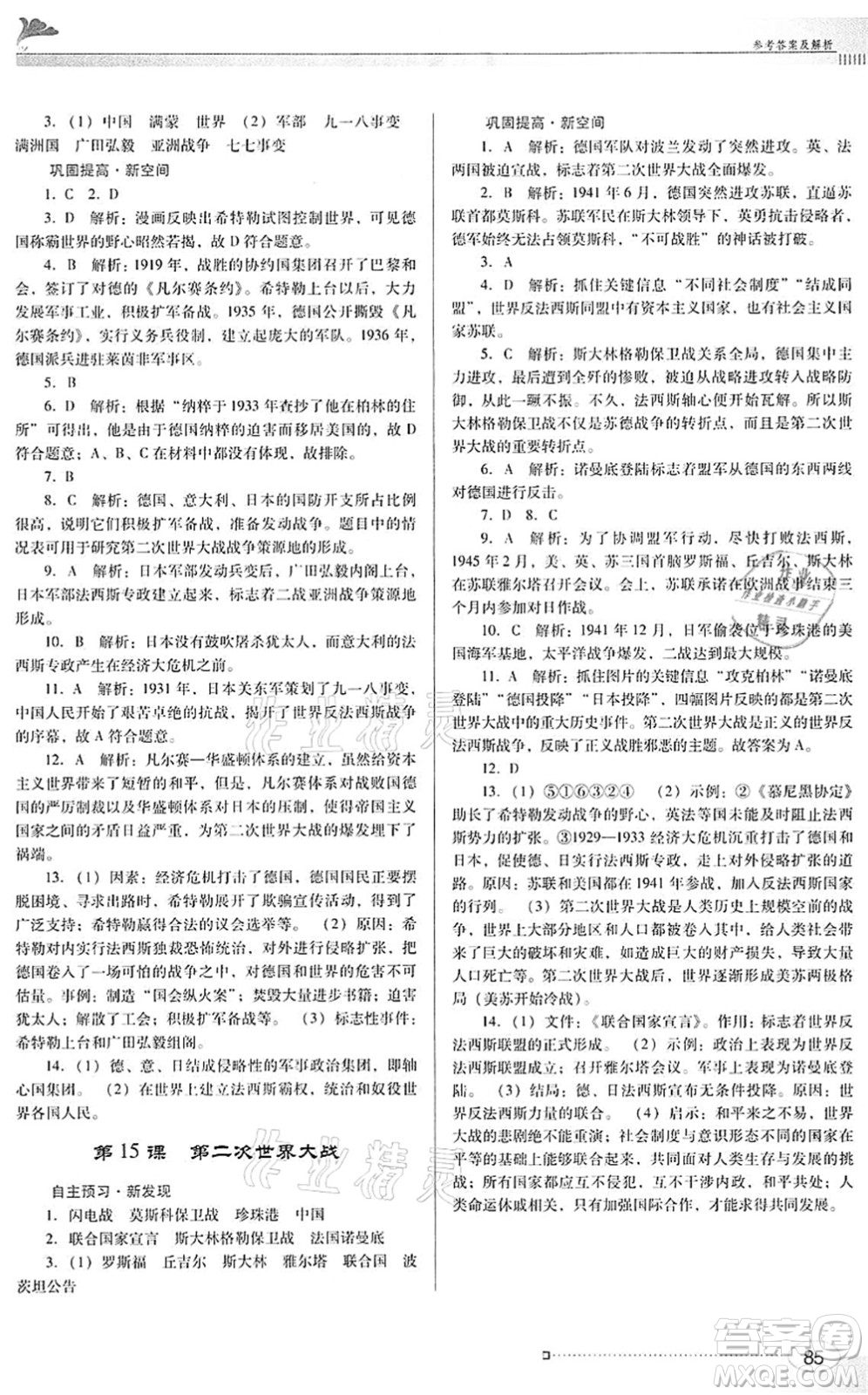 广东教育出版社2022南方新课堂金牌学案九年级历史下册人教版答案