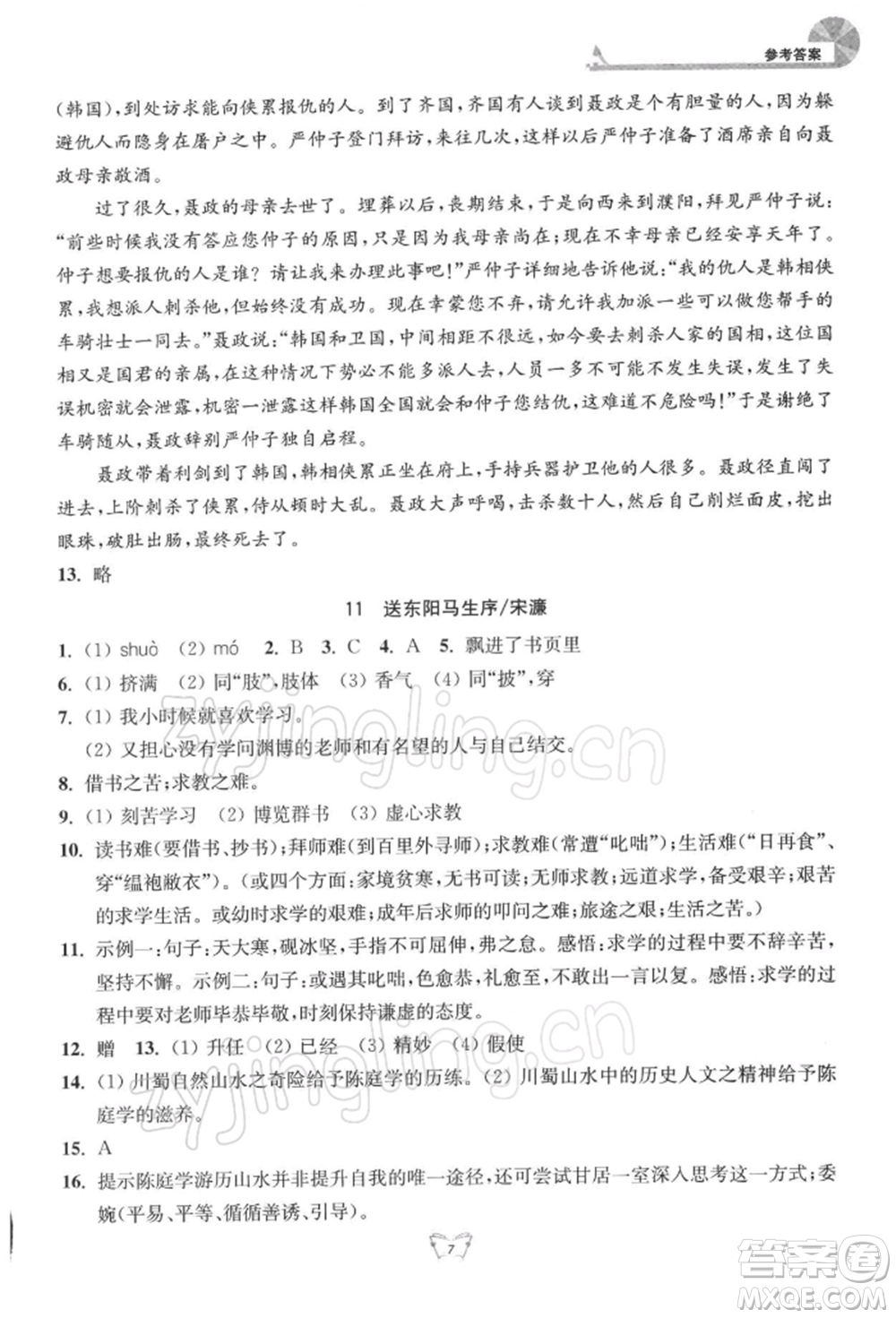 江苏人民出版社2022创新课时作业本九年级语文下册人教版参考答案
