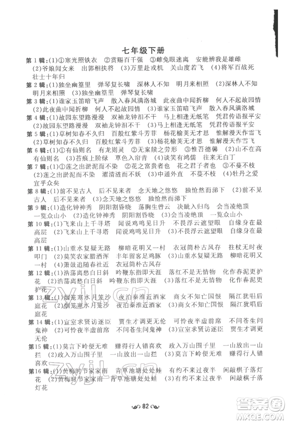 陕西人民教育出版社2022中考总复习导与练语文人教版参考答案