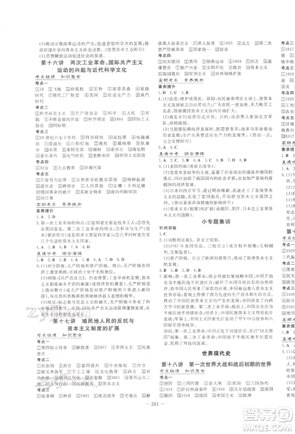 陕西人民教育出版社2022中考总复习导与练历史人教版参考答案