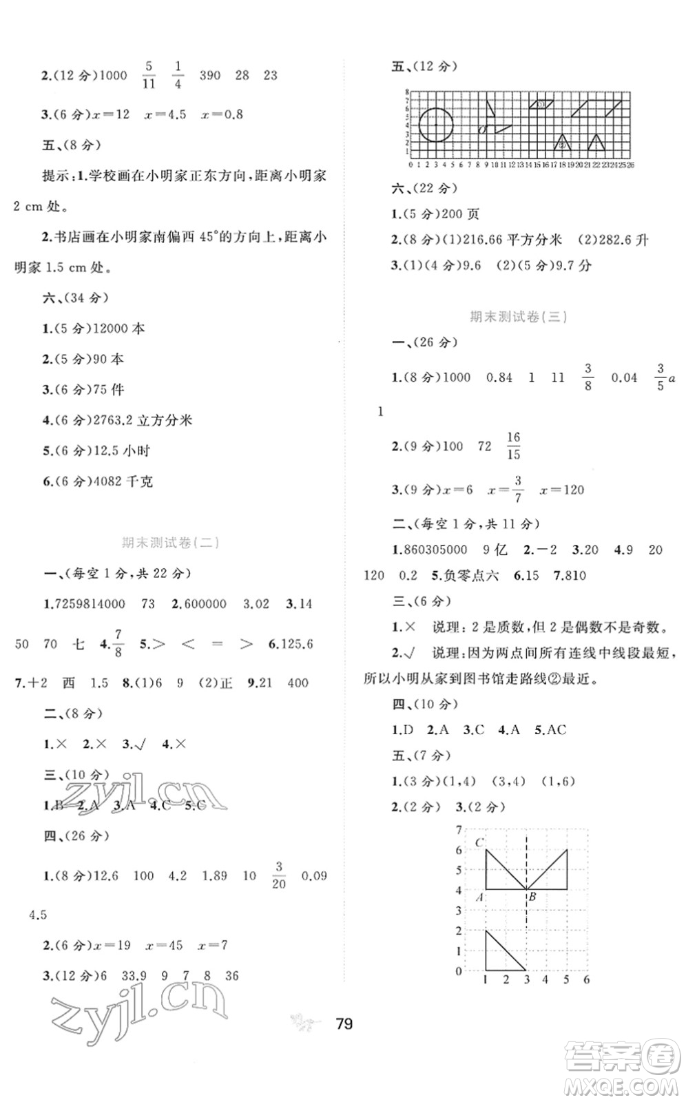 广西教育出版社2022新课程学习与测评单元双测六年级数学下册A人教版答案