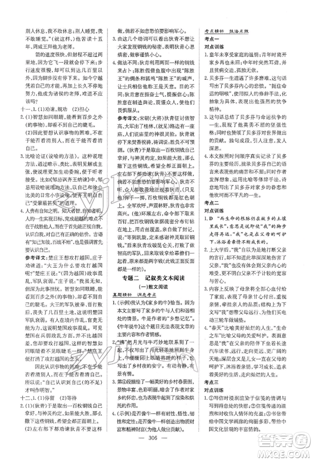 陕西人民教育出版社2022初中总复习导与练语文通用版内蒙古专版参考答案