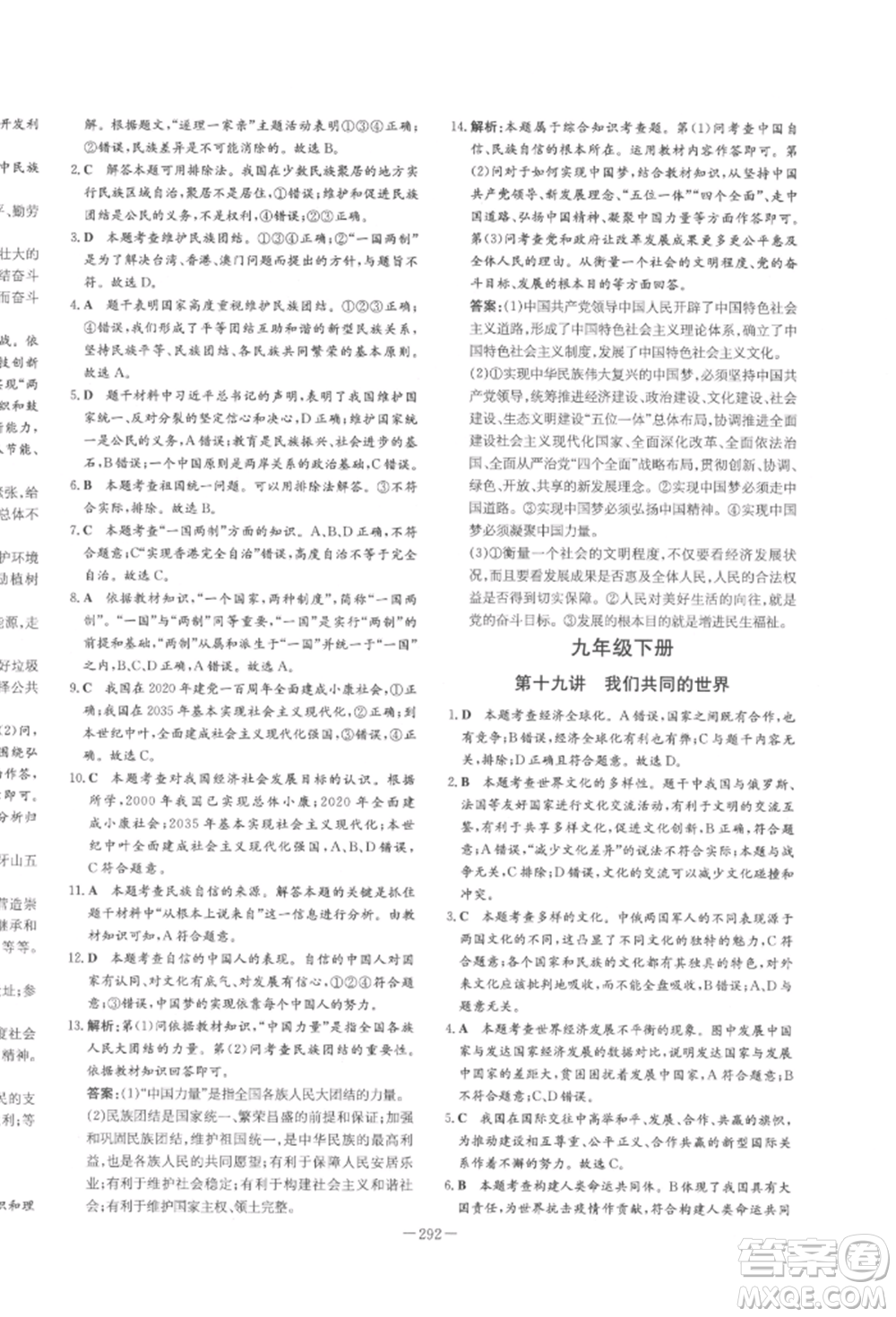 陕西人民教育出版社2022中考总复习导与练道德与法治人教版参考答案