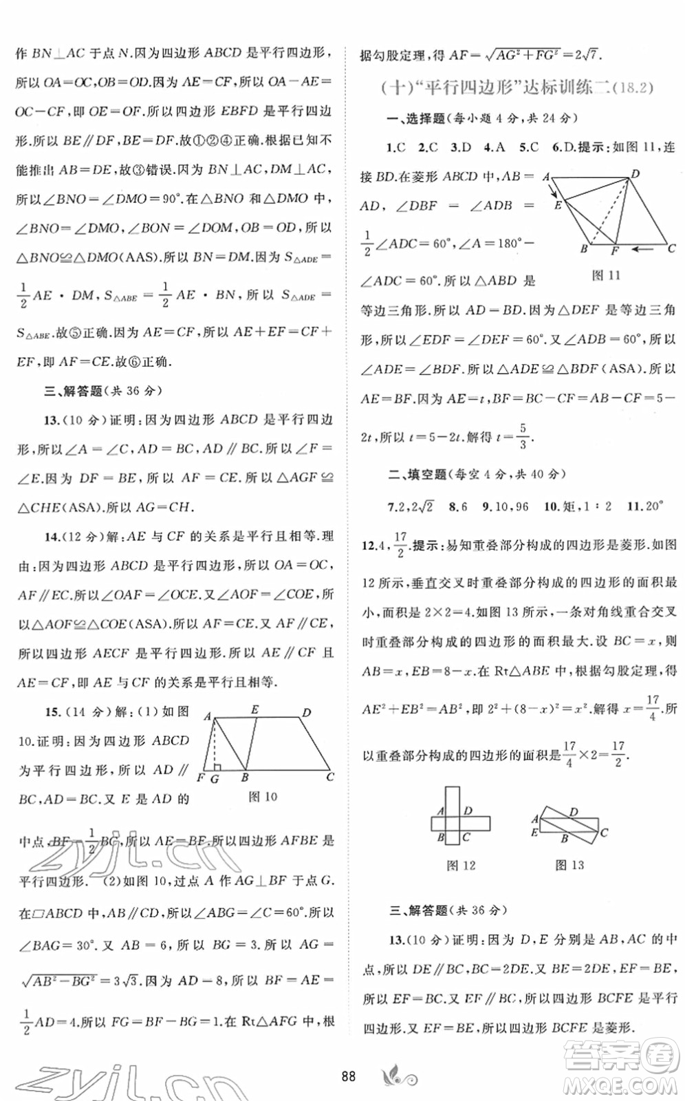 广西教育出版社2022新课程学习与测评单元双测八年级数学下册A人教版答案