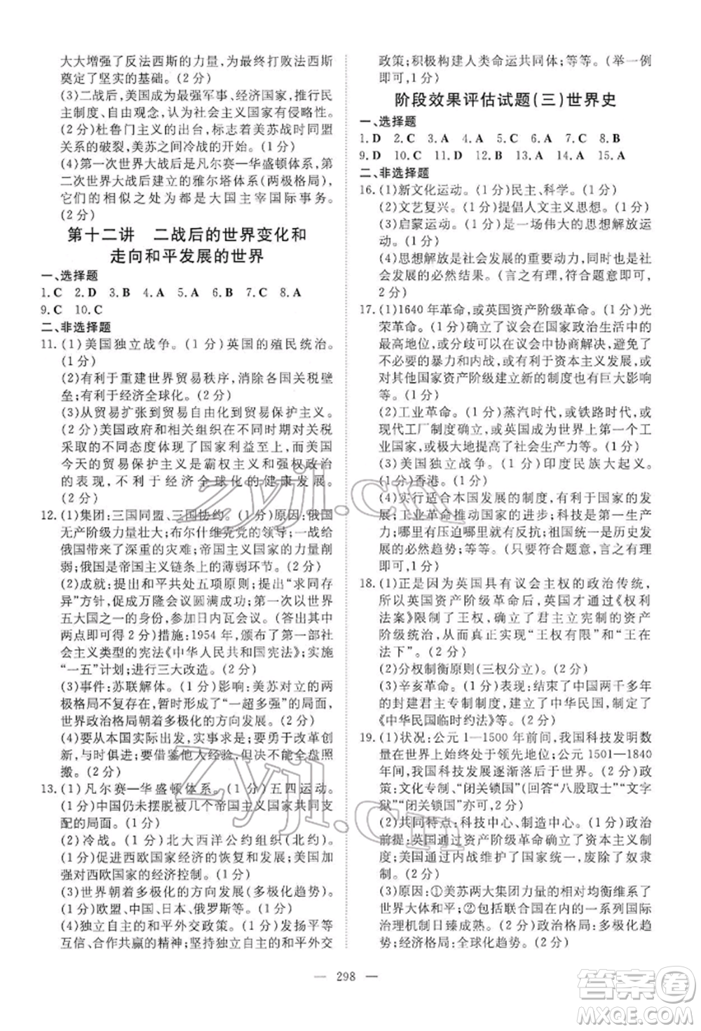 陕西人民教育出版社2022初中总复习导与练历史通用版内蒙古专版参考答案