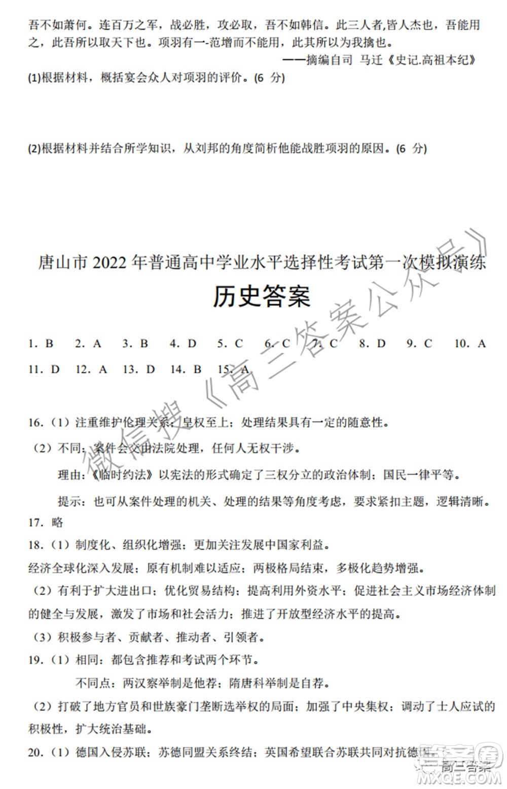 唐山市2022年普通高等学校招生统一考试第一次模拟演练历史试题及答案