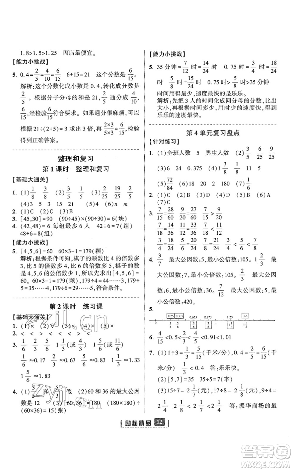 延边人民出版社2022励耘新同步五年级数学下册人教版答案