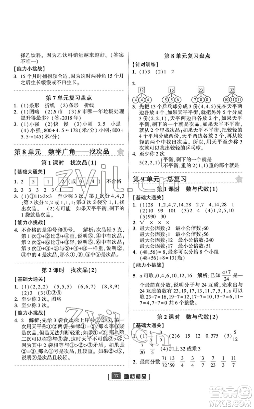 延边人民出版社2022励耘新同步五年级数学下册人教版答案