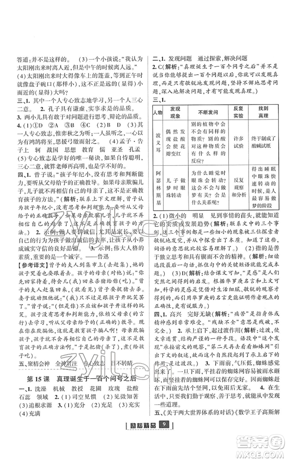 延边人民出版社2022励耘新同步六年级语文下册人教版答案