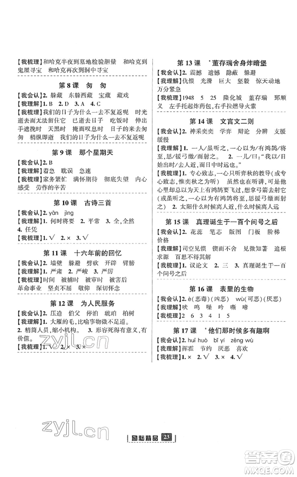 延边人民出版社2022励耘新同步六年级语文下册人教版答案
